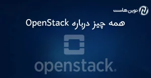 همه چیز درباره OpenStack