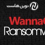 همه چیز درباره باج افزار WannaCry و راه‌های مقابله با آن