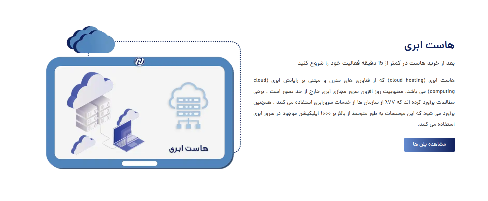 میزبانی ابری