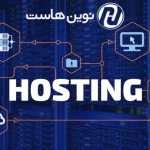 شما چه نوع هاست نیاز دارید؟