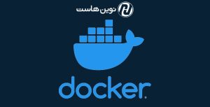 آشنایی با مفاهیم پایه‌ای Docker