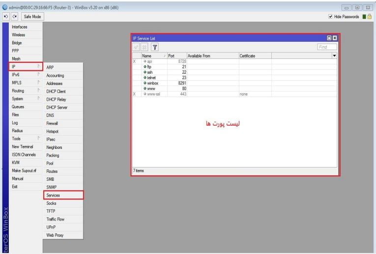 فیلترینگ در میکروتیک فیلترینگ در میکروتیک
