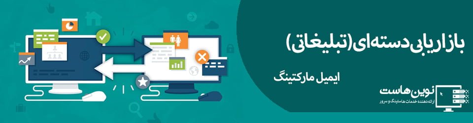 بازاریابی دسته ای بازاریابی دسته ای