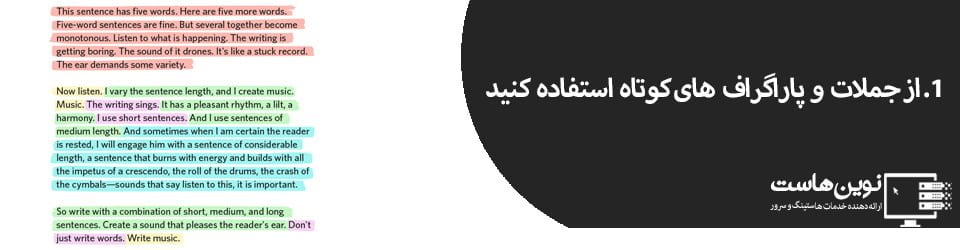 از جملات و پاراگراف های کوتاه استفاده کنید از جملات و پاراگراف های کوتاه استفاده کنید