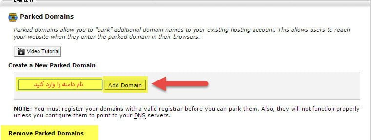 add-the-domain-to-the-website نحوه اتصال دامنه به وب سایت