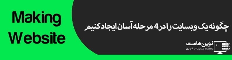 ایجاد وب سایت