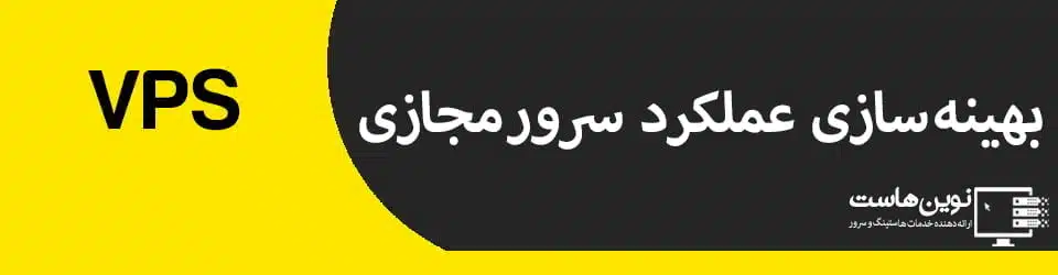 سرور مجازی