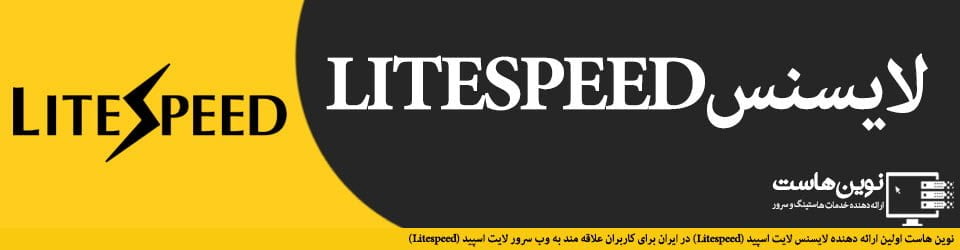 لایسنس لایت اسپید
