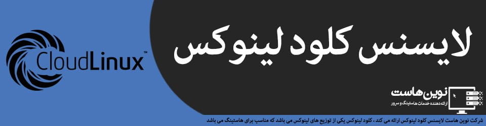 لایسنس کلود لینوکس