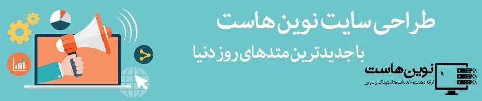 طراحی وب سایت