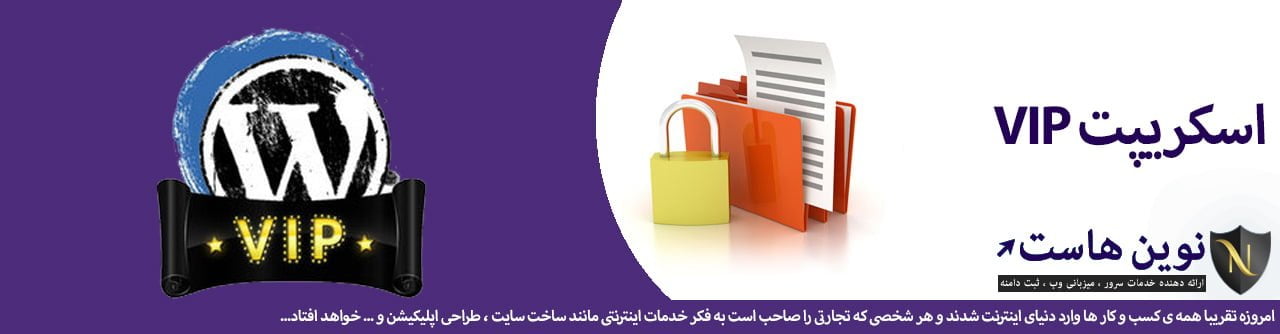 اسکریپت VIP نوین هاست