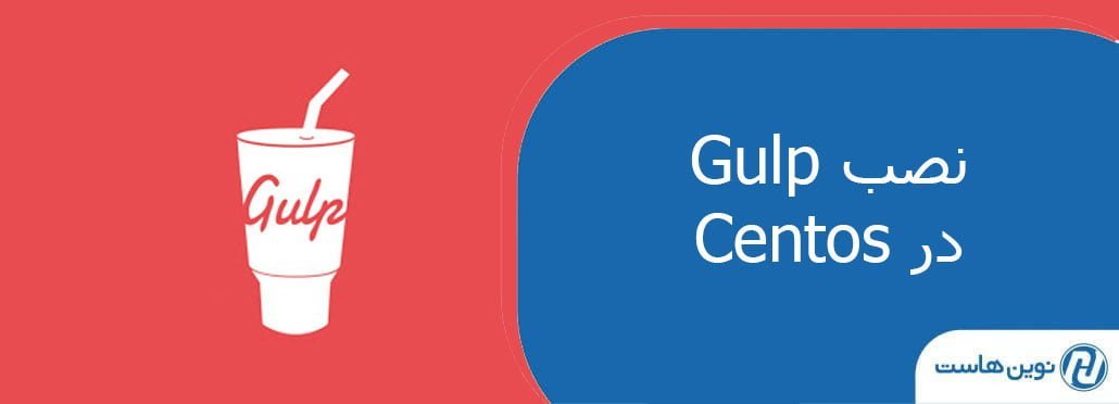 نصب Gulp در Centos