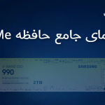 راهنمای جامع حافظه NVMe: افزایش سرعت، امنیت و بهرهوری