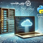 اسکریپتینگ سمت سرور چیست و چه مزایا و معایبی دارد؟