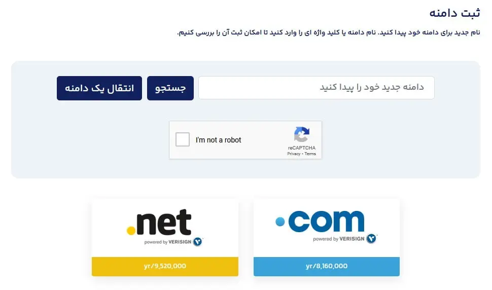 ثبت دامنه در نوین هاست