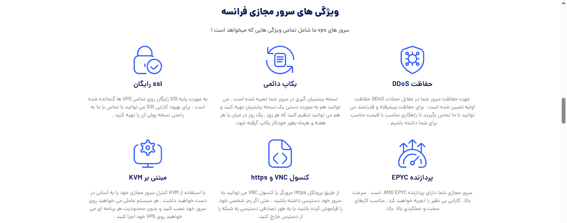 سرور مجازی فرانسه