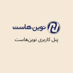 آموزش پنل مدیریتی نوین‌هاست + ویدئوی آموزشی