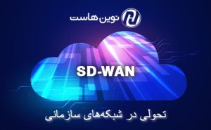 SD-WAN