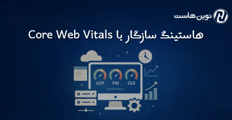 Core Web Vitals