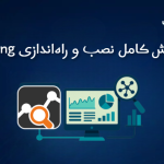 آموزش کامل نصب و راهاندازی ntopng و مانیتورینگ پهنای باند در لینوکس