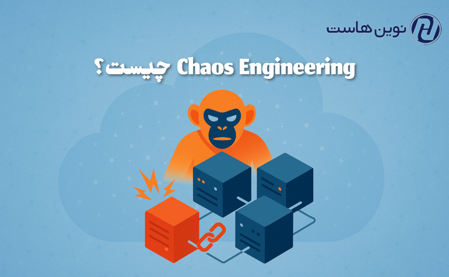 Chaos Engineering