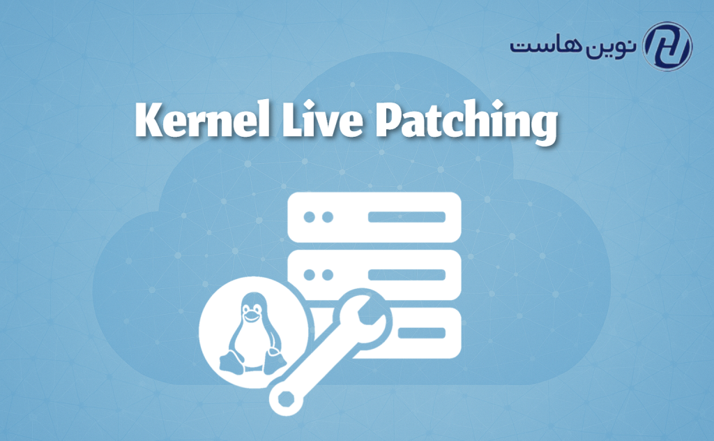 Kernel Live Patching چیست