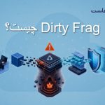 Dirty Frag چیست و چرا آسیب‌پذیری‌های Kernel در لینوکس خطرناک‌اند