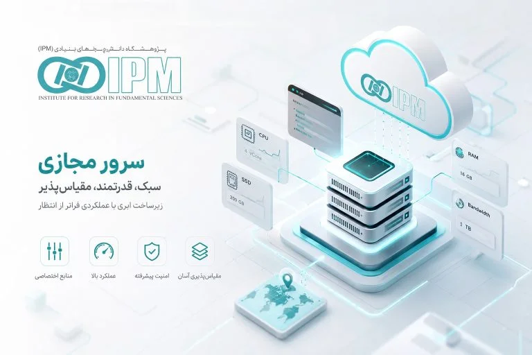 سرور مجازی فیزیک نظری