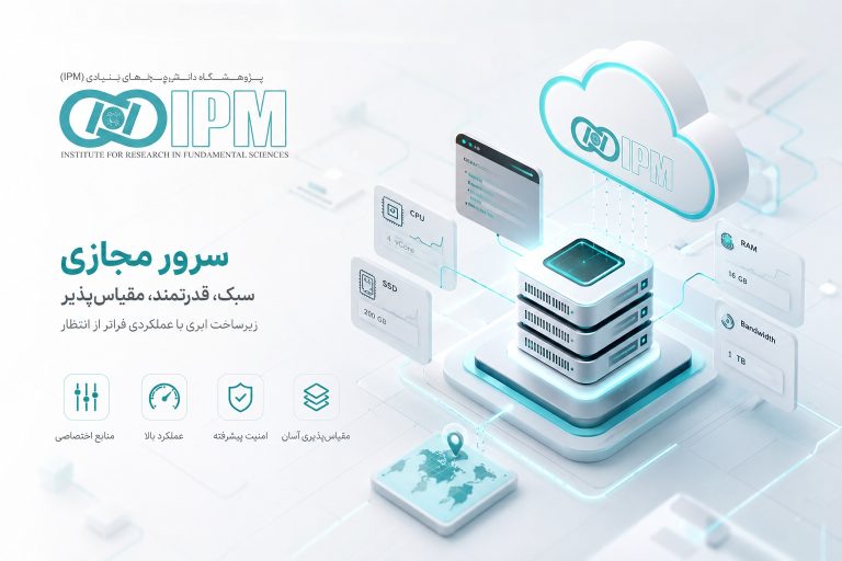 سرور مجازی فیزیک نظری